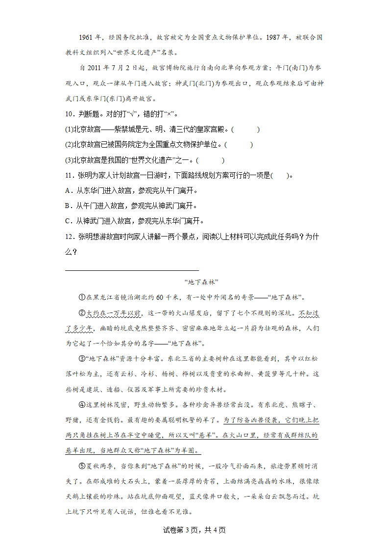 12故宫博物院   同步练习（含答案解析）.doc第3页