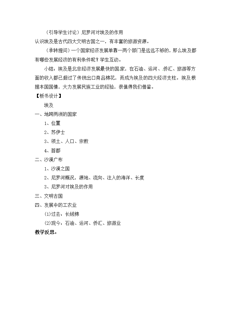 （教案1）埃及.doc第3页