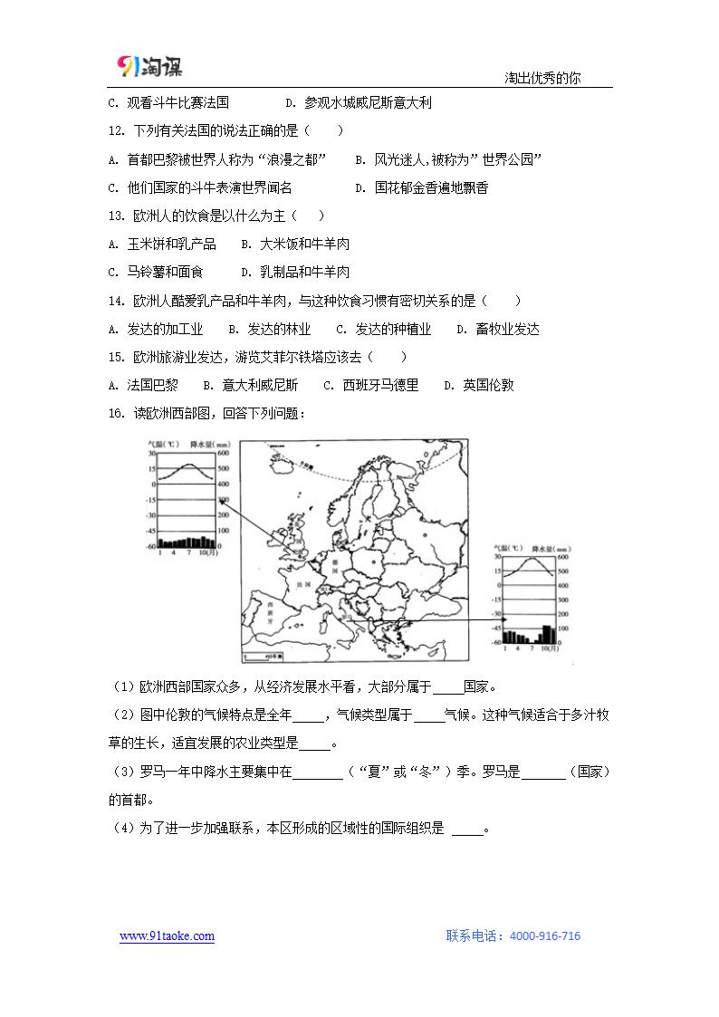 地理-人教版-七年级下册-课时作业9：8.2 欧洲西部.docx-第二节 欧洲西部-第八章 东半球其他的地区和国家-学案.docx第2页