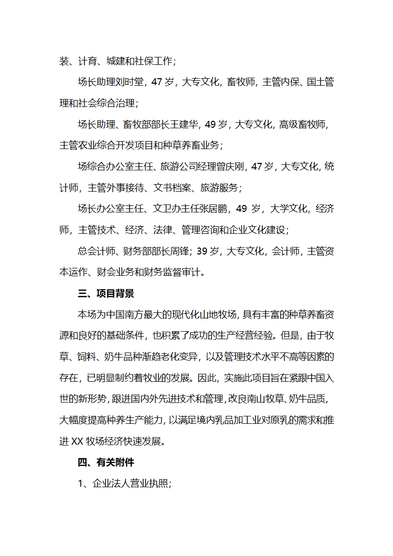 牛现代化饲养管理技术项目商业计划书.doc第13页