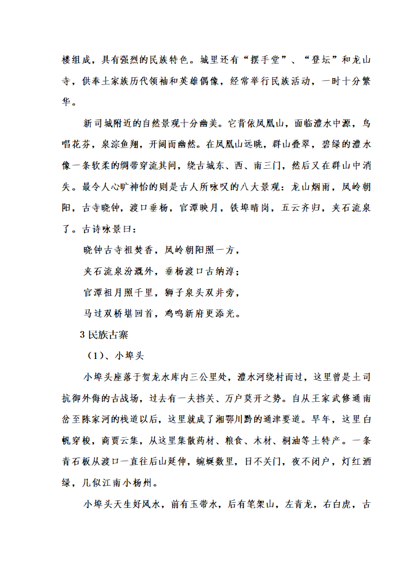 XX大峡谷（国际）狩猎休闲工程项目.doc第21页