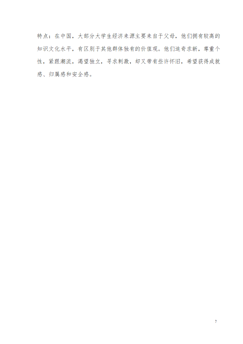 心怡咖啡商业计划书.docx第7页