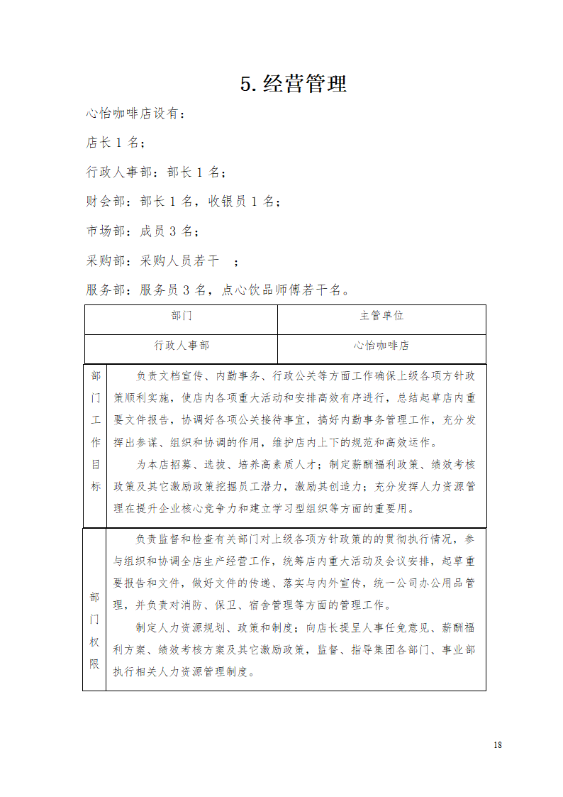 心怡咖啡商业计划书.docx第18页