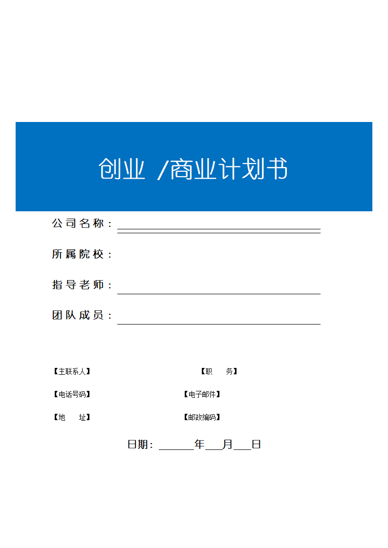 咖啡厅创业计划书.docx第2页