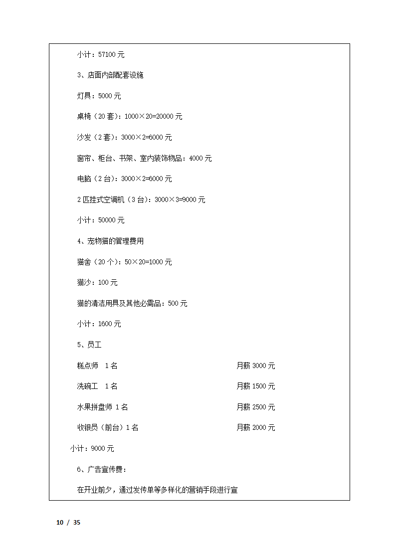 咖啡厅创业计划书.docx第10页