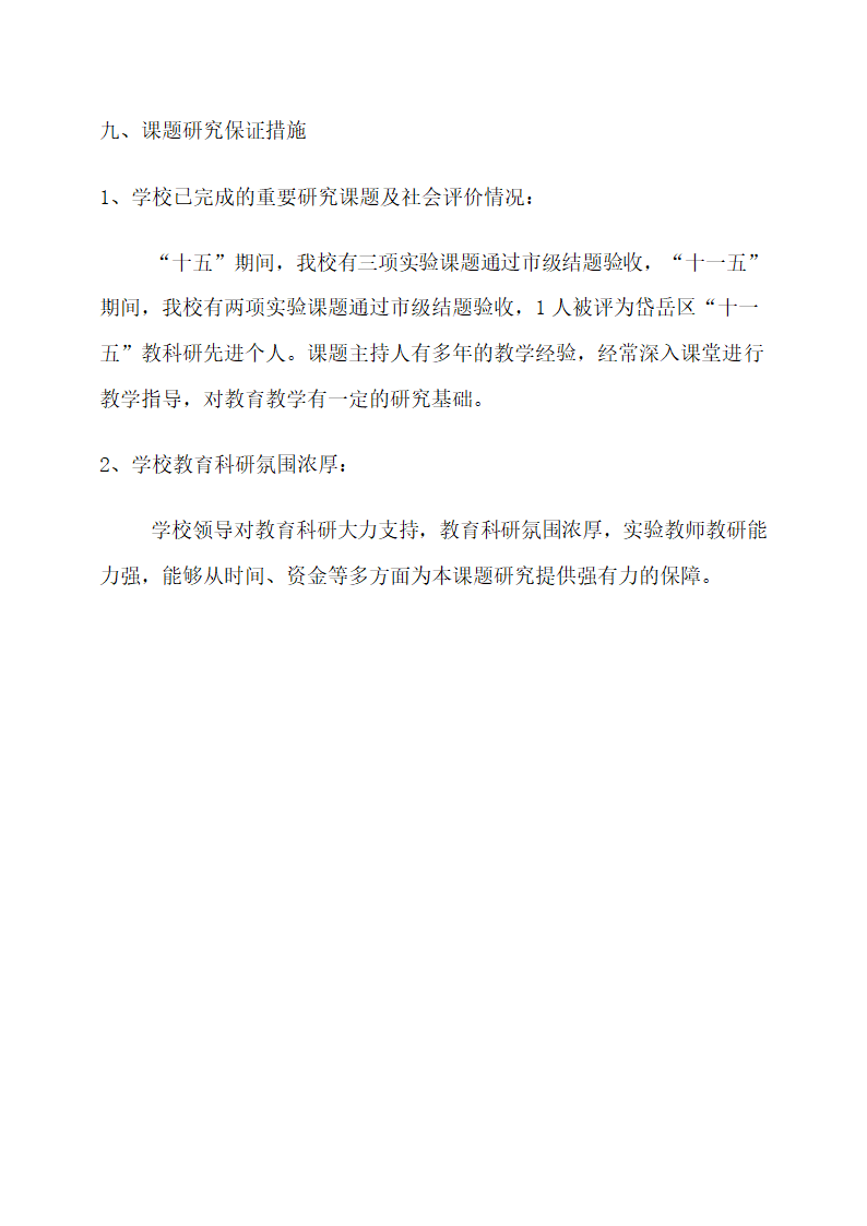 新型家校共育探讨与研究开题报告.docx第10页