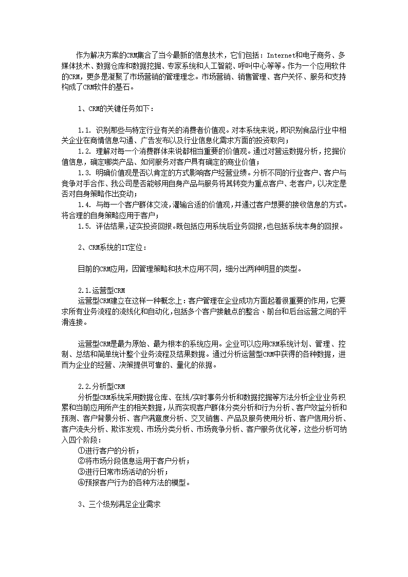 客户关系管理(CRM)系统设计报告.docx第3页