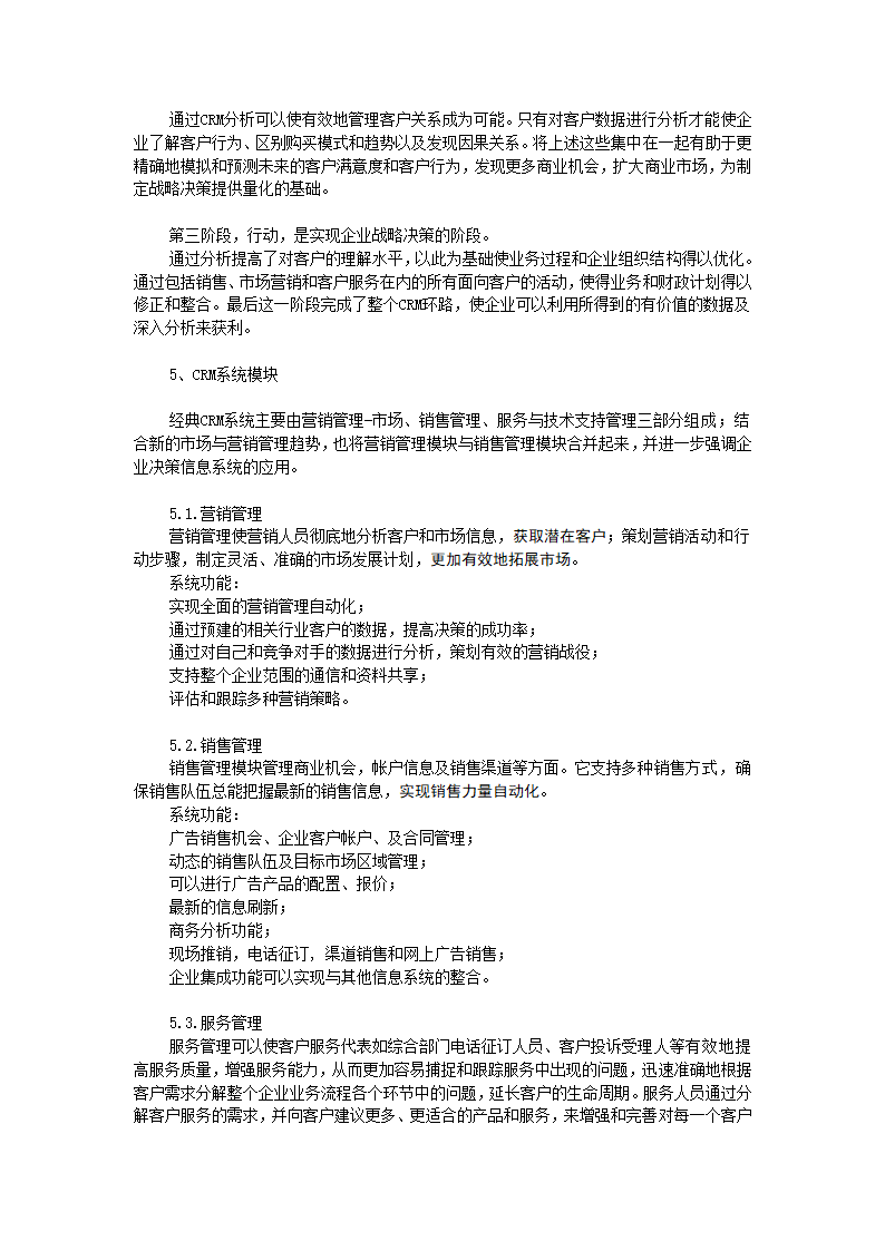 客户关系管理(CRM)系统设计报告.docx第5页