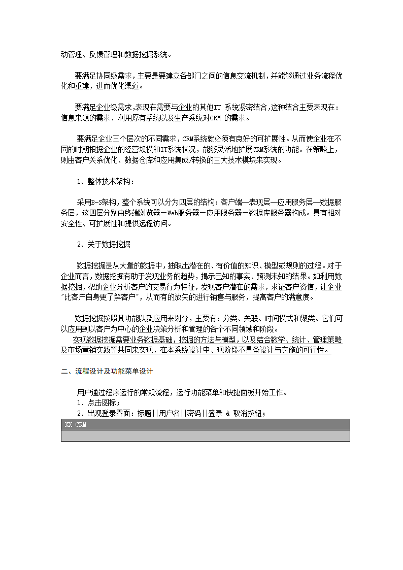 客户关系管理(CRM)系统设计报告.docx第7页