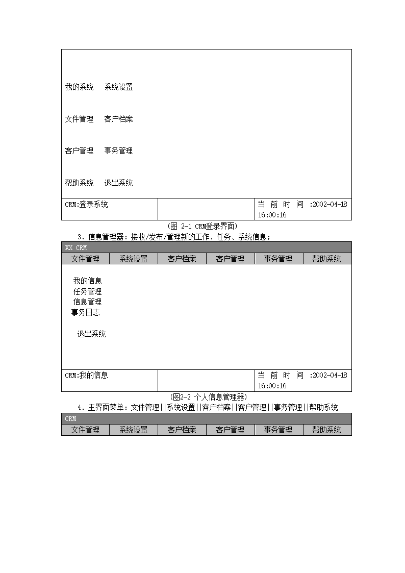 客户关系管理(CRM)系统设计报告.docx第8页