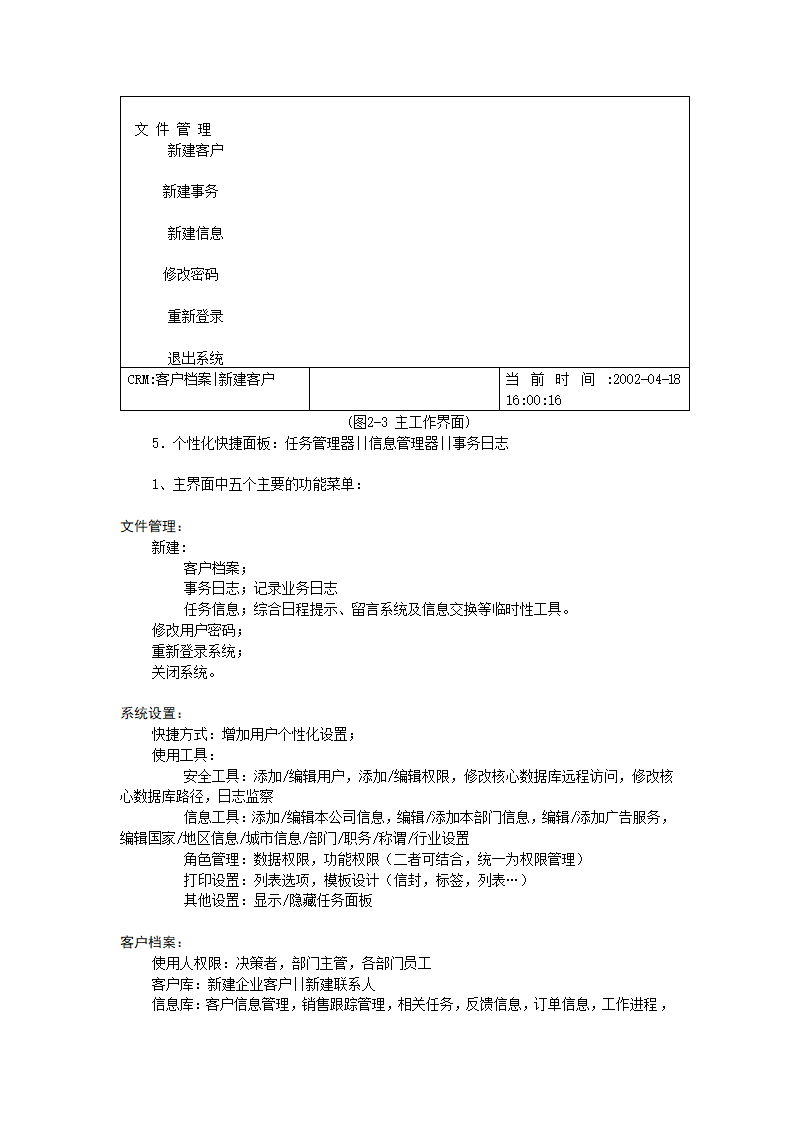 客户关系管理(CRM)系统设计报告.docx第9页