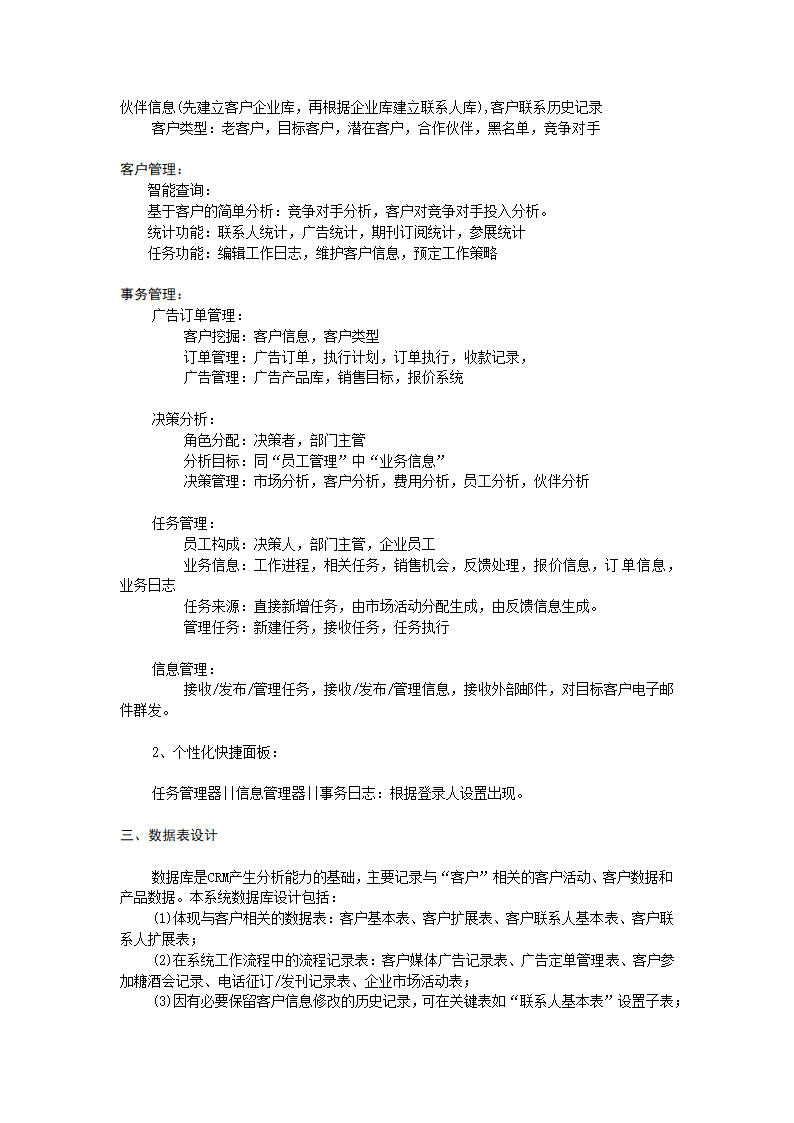 客户关系管理(CRM)系统设计报告.docx第10页