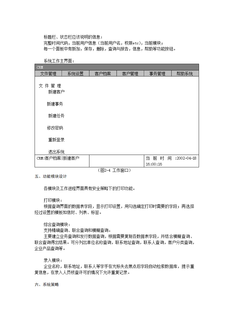 客户关系管理(CRM)系统设计报告.docx第16页