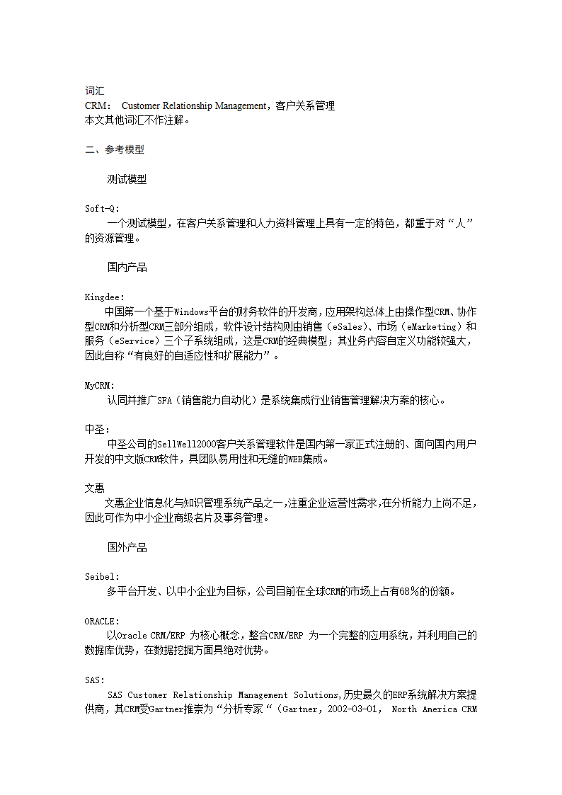客户关系管理(CRM)系统设计报告.docx第19页
