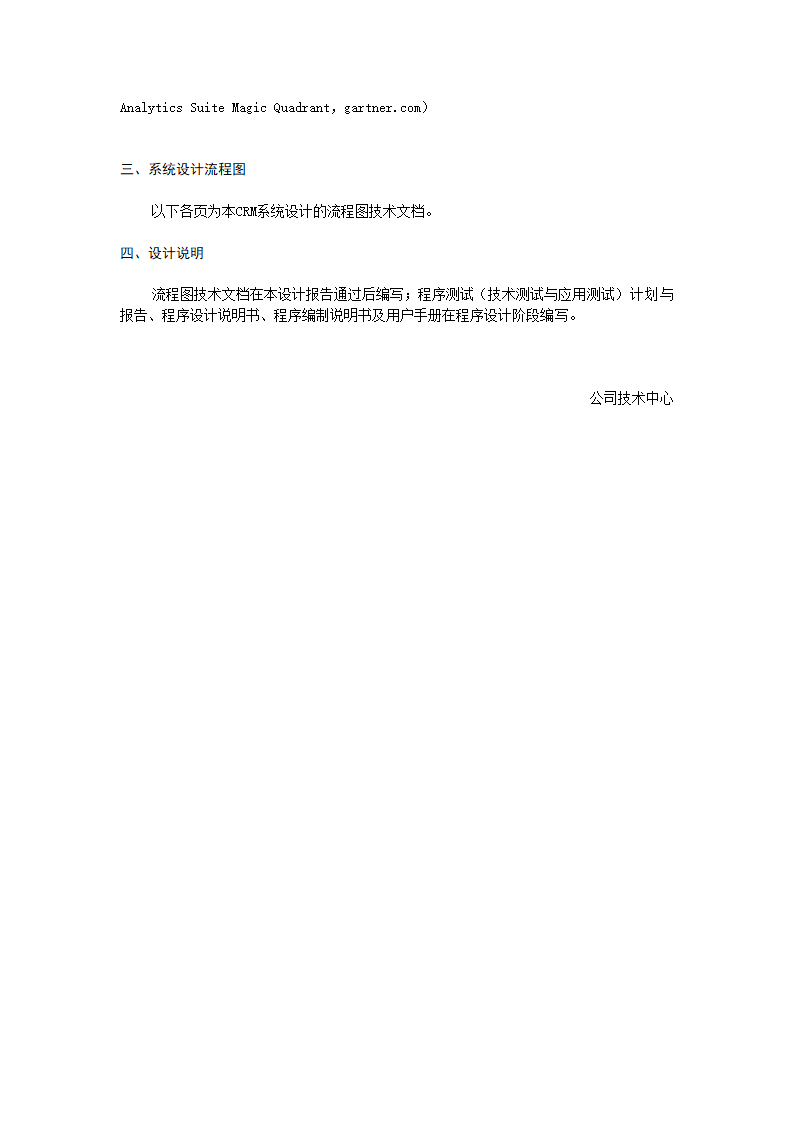 客户关系管理(CRM)系统设计报告.docx第20页