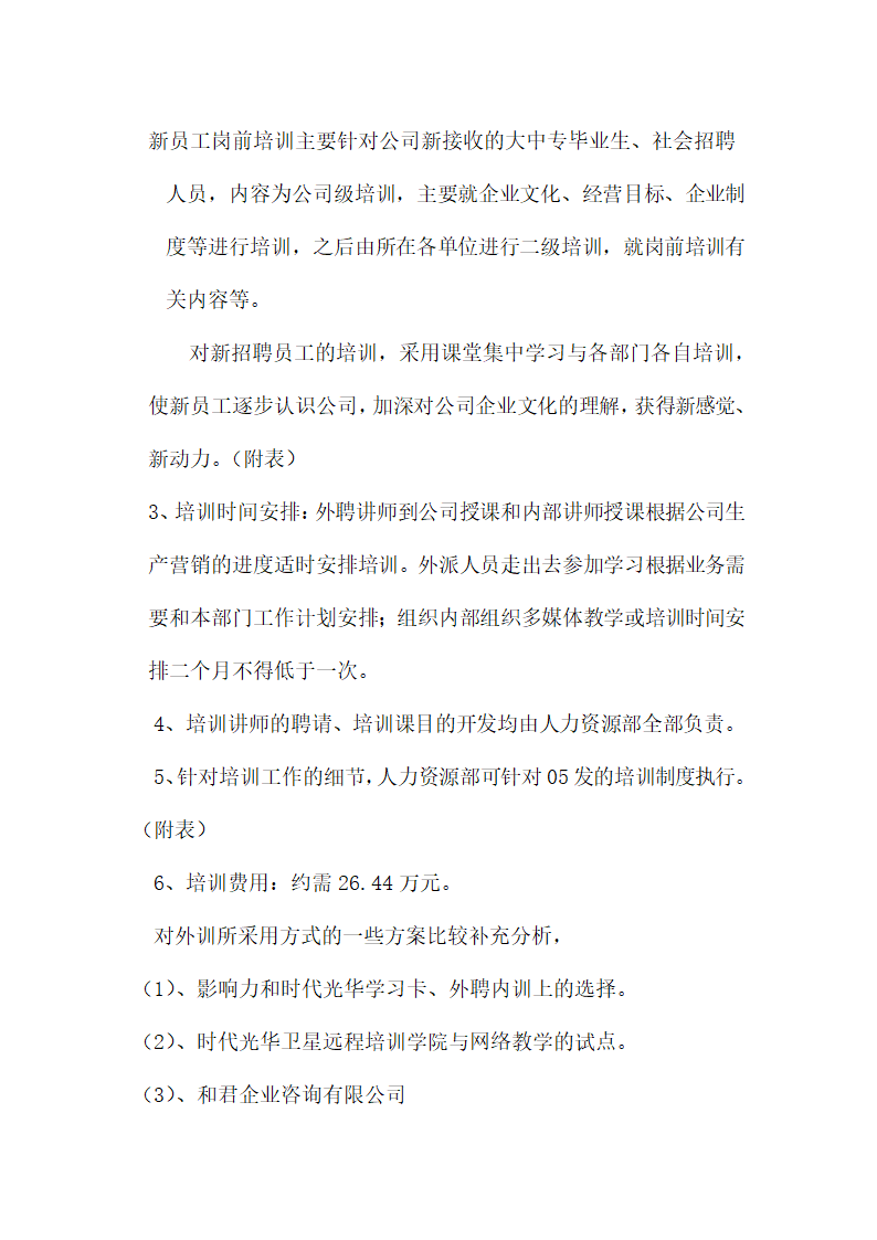 XX集团年度培训计划与方案及指导方针.doc第4页