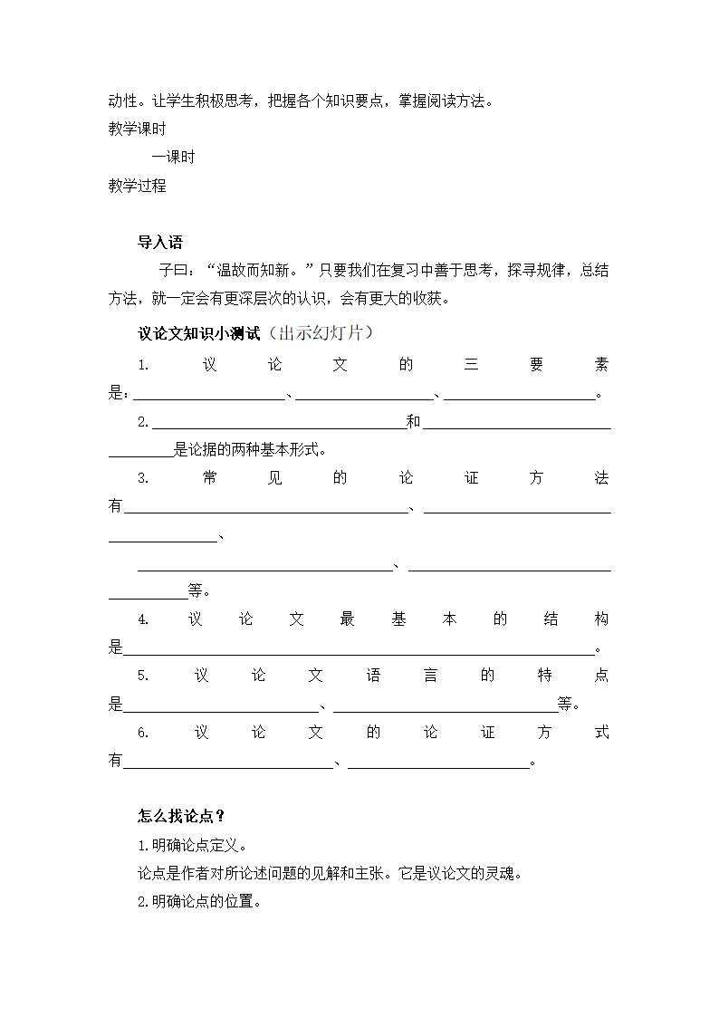 2022年中考语文二轮专题复习：议论文阅读 复习课 教案.doc第2页