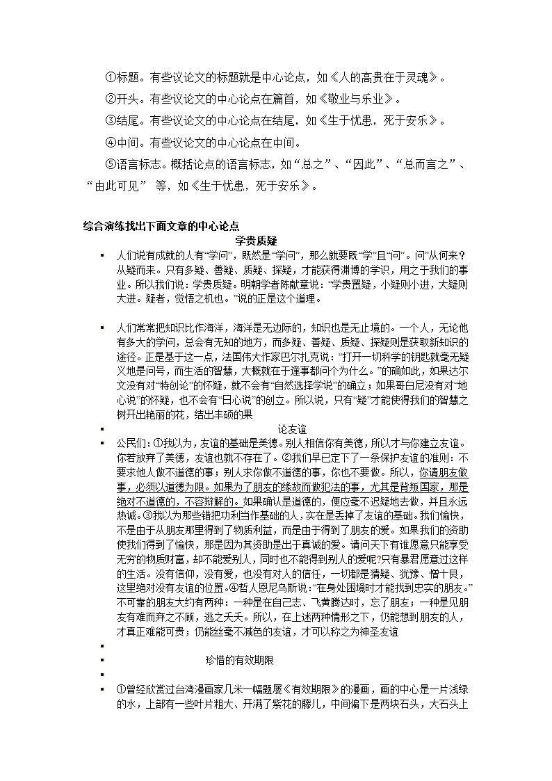 2022年中考语文二轮专题复习：议论文阅读 复习课 教案.doc第3页