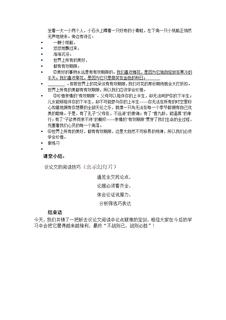 2022年中考语文二轮专题复习：议论文阅读 复习课 教案.doc第4页