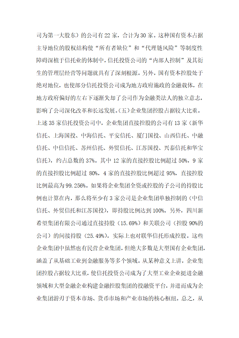 信托投资公司年报的法律分析王巍经济法论文.docx第13页