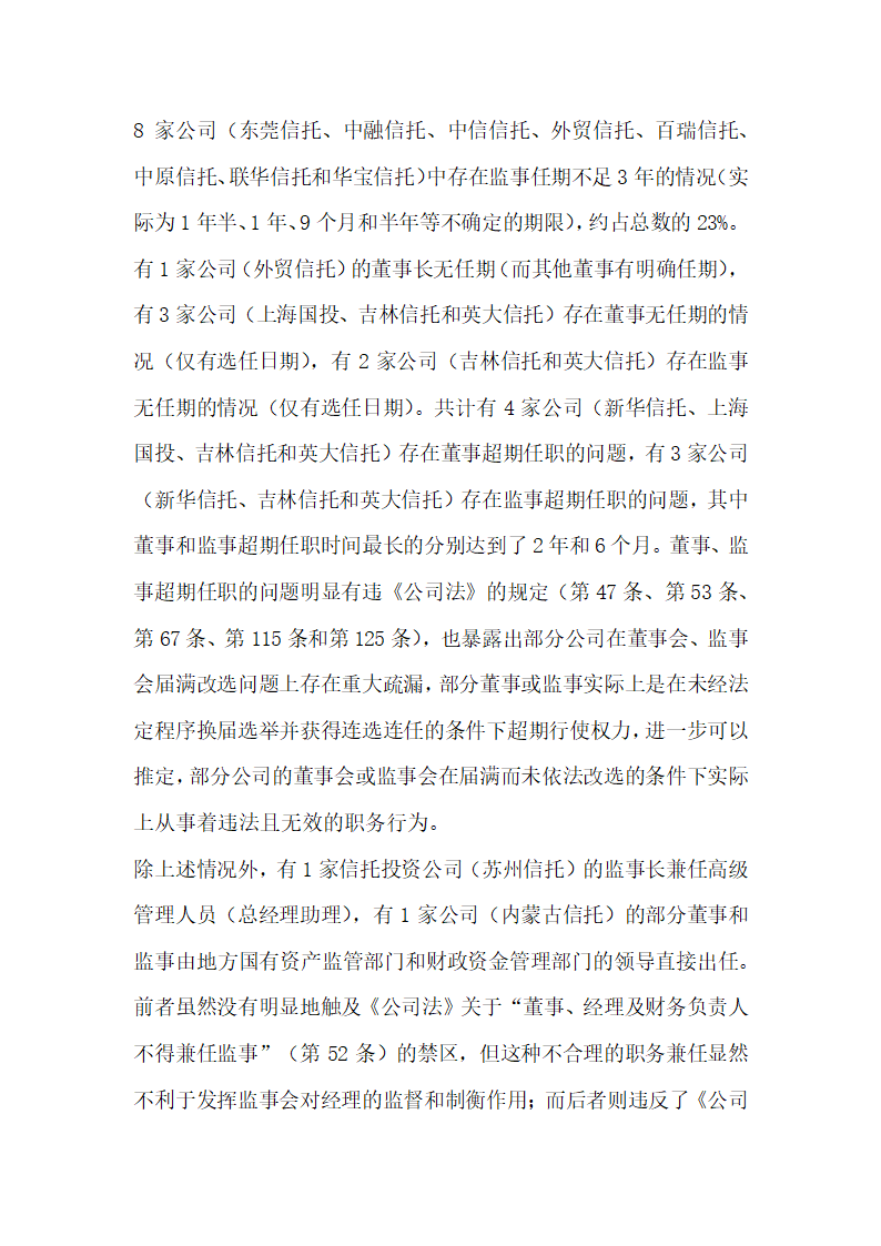 信托投资公司年报的法律分析王巍经济法论文.docx第17页