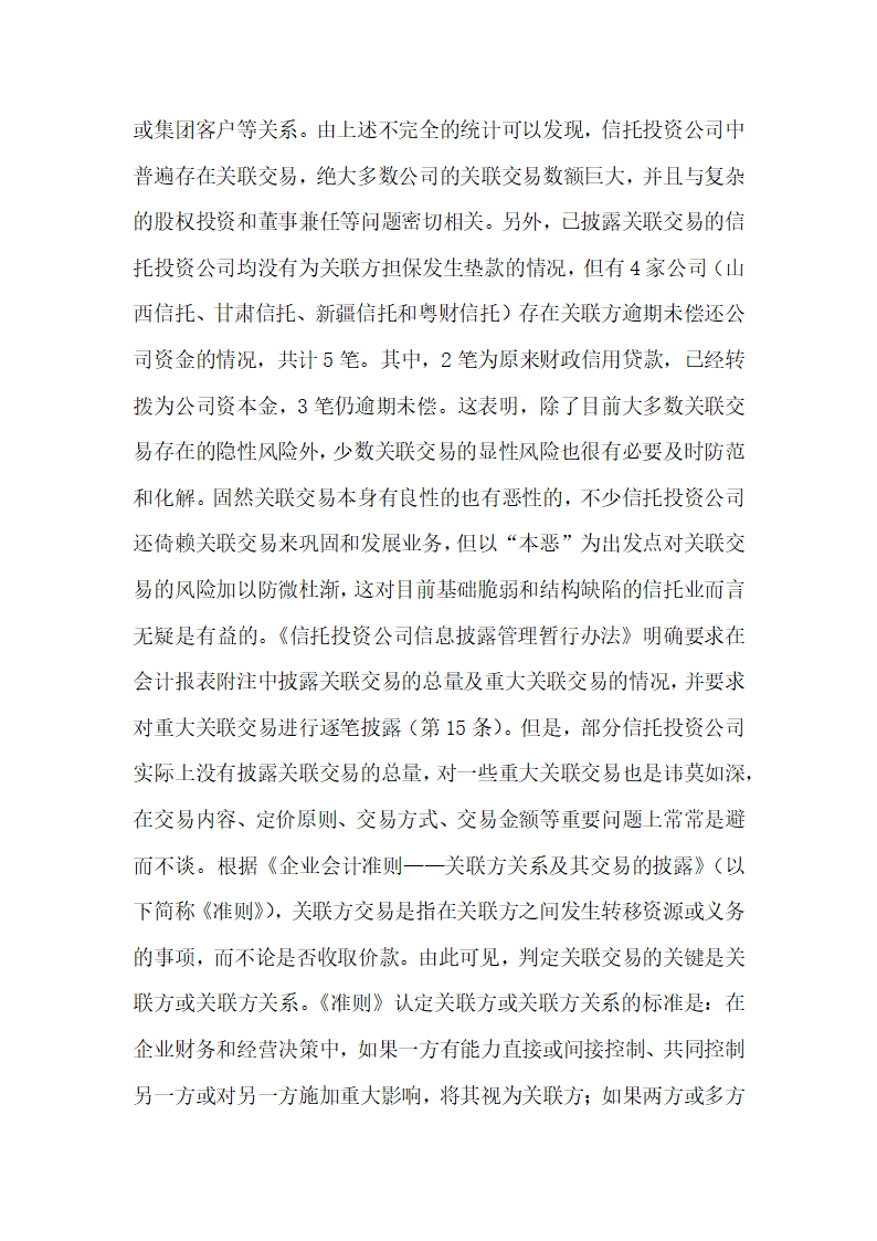 信托投资公司年报的法律分析王巍经济法论文.docx第19页