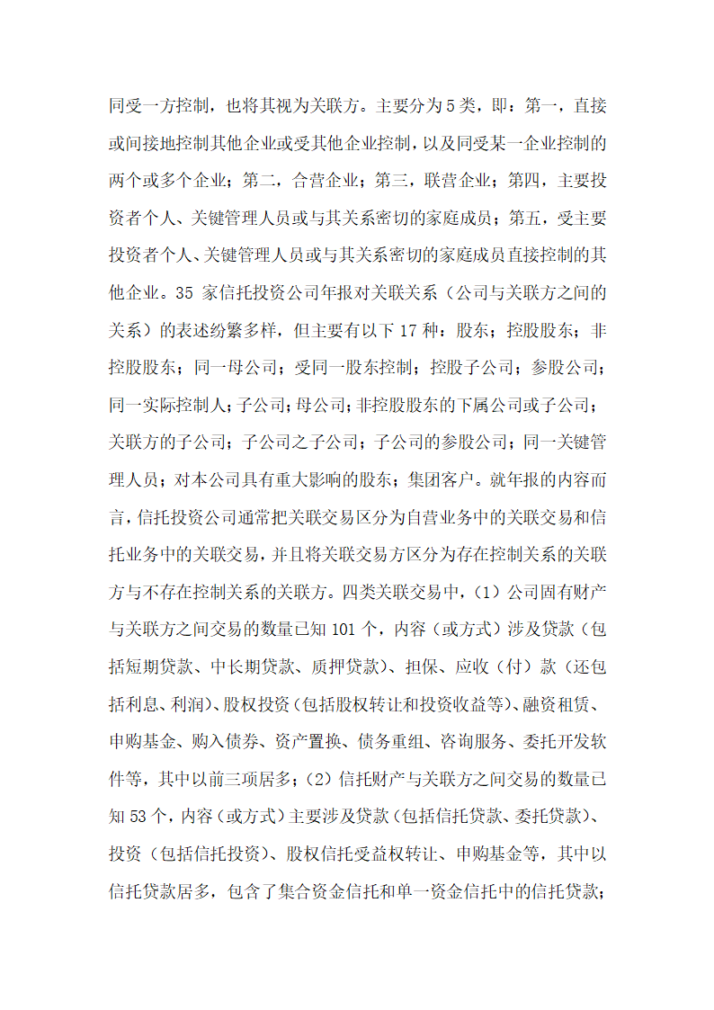 信托投资公司年报的法律分析王巍经济法论文.docx第20页