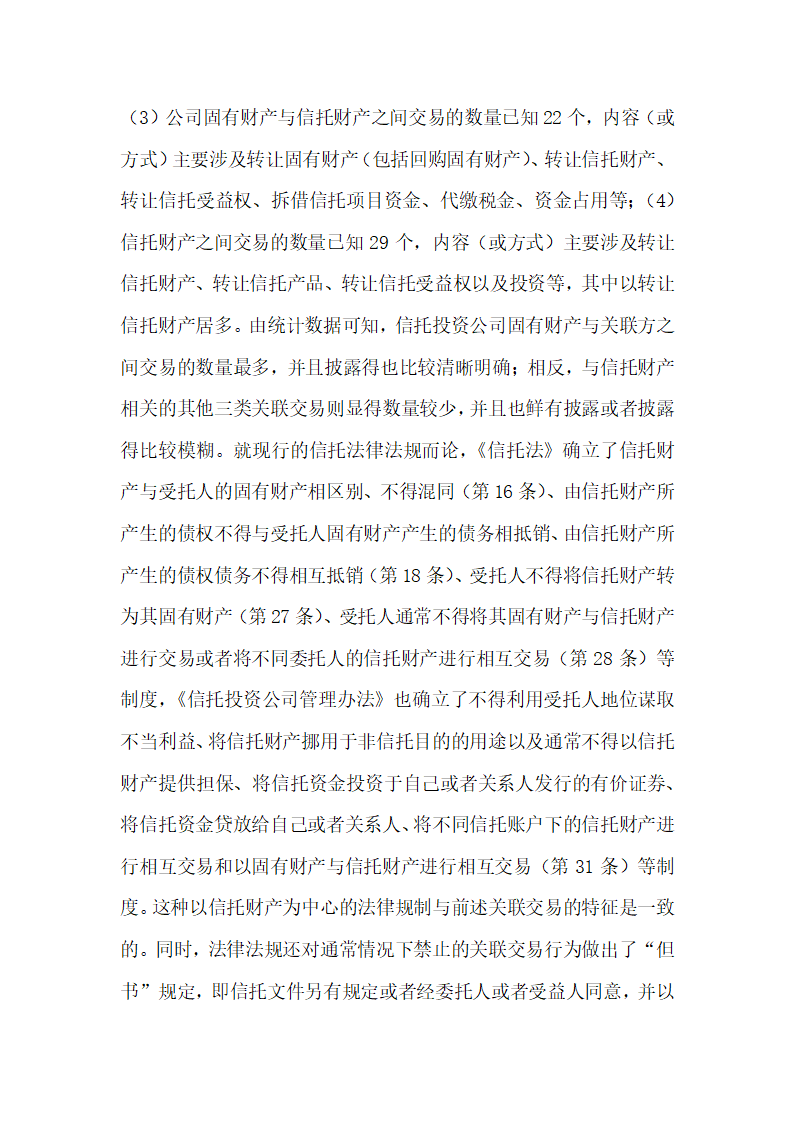 信托投资公司年报的法律分析王巍经济法论文.docx第21页