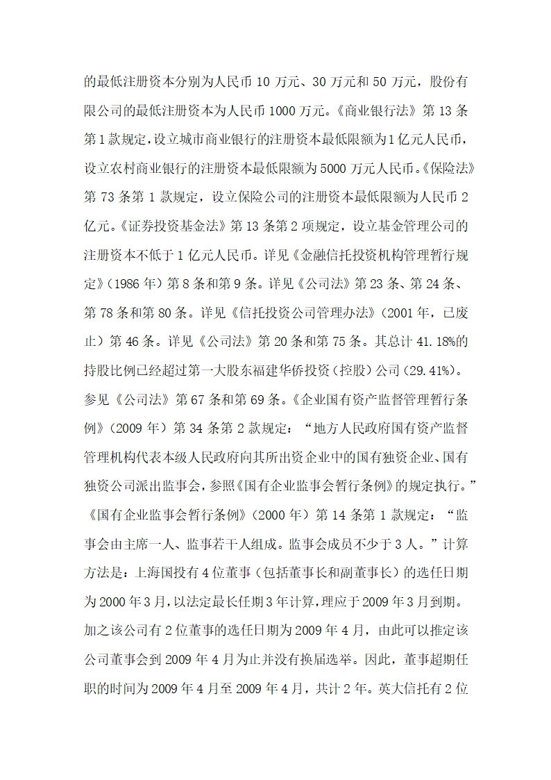 信托投资公司年报的法律分析王巍经济法论文.docx第25页