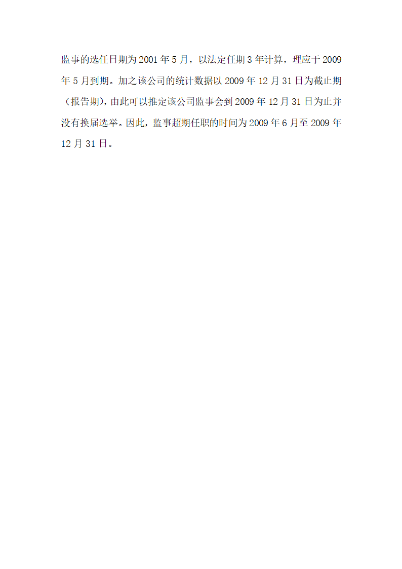 信托投资公司年报的法律分析王巍经济法论文.docx第26页