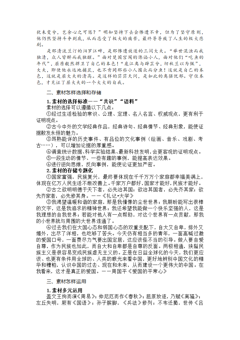 2024届高考专区议论文论据的积累、装饰和使用学案.doc第3页