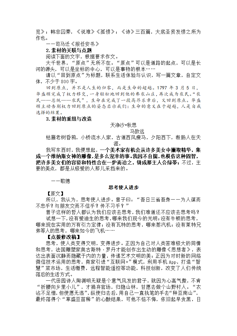 2024届高考专区议论文论据的积累、装饰和使用学案.doc第4页