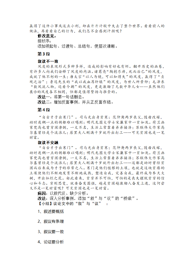 2024届高考专区议论文论据的积累、装饰和使用学案.doc第7页