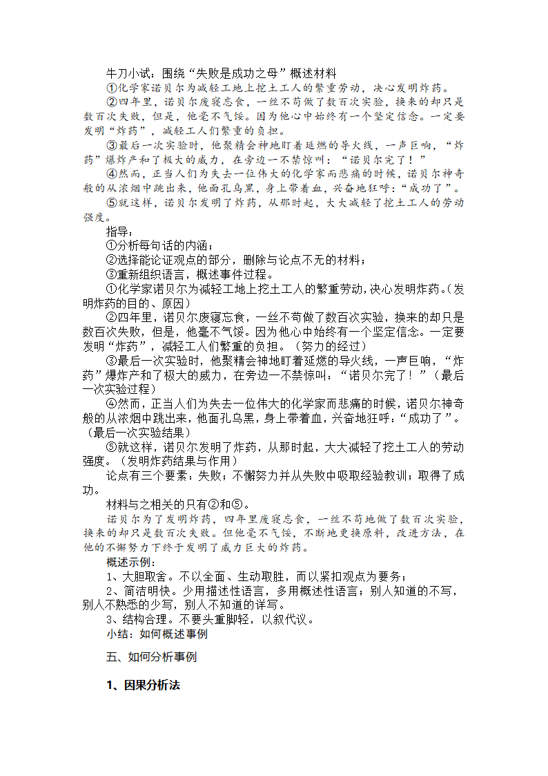 2024届高考专区议论文论据的积累、装饰和使用学案.doc第8页