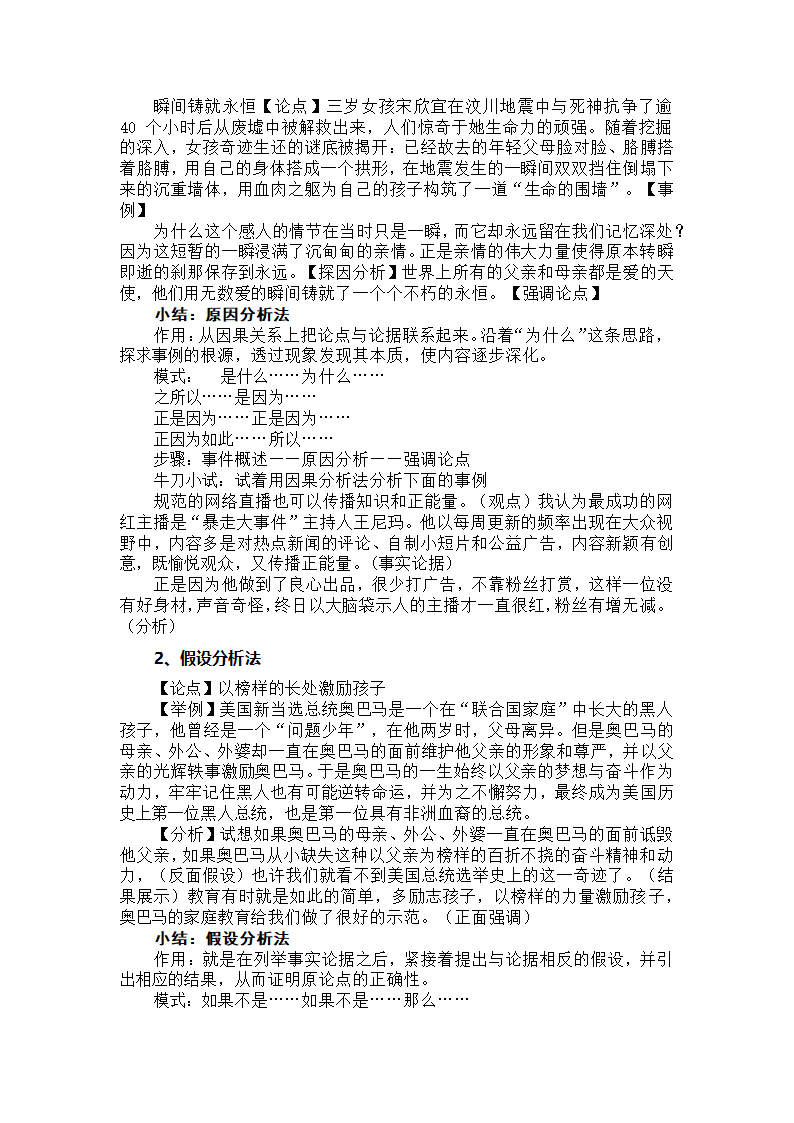 2024届高考专区议论文论据的积累、装饰和使用学案.doc第9页