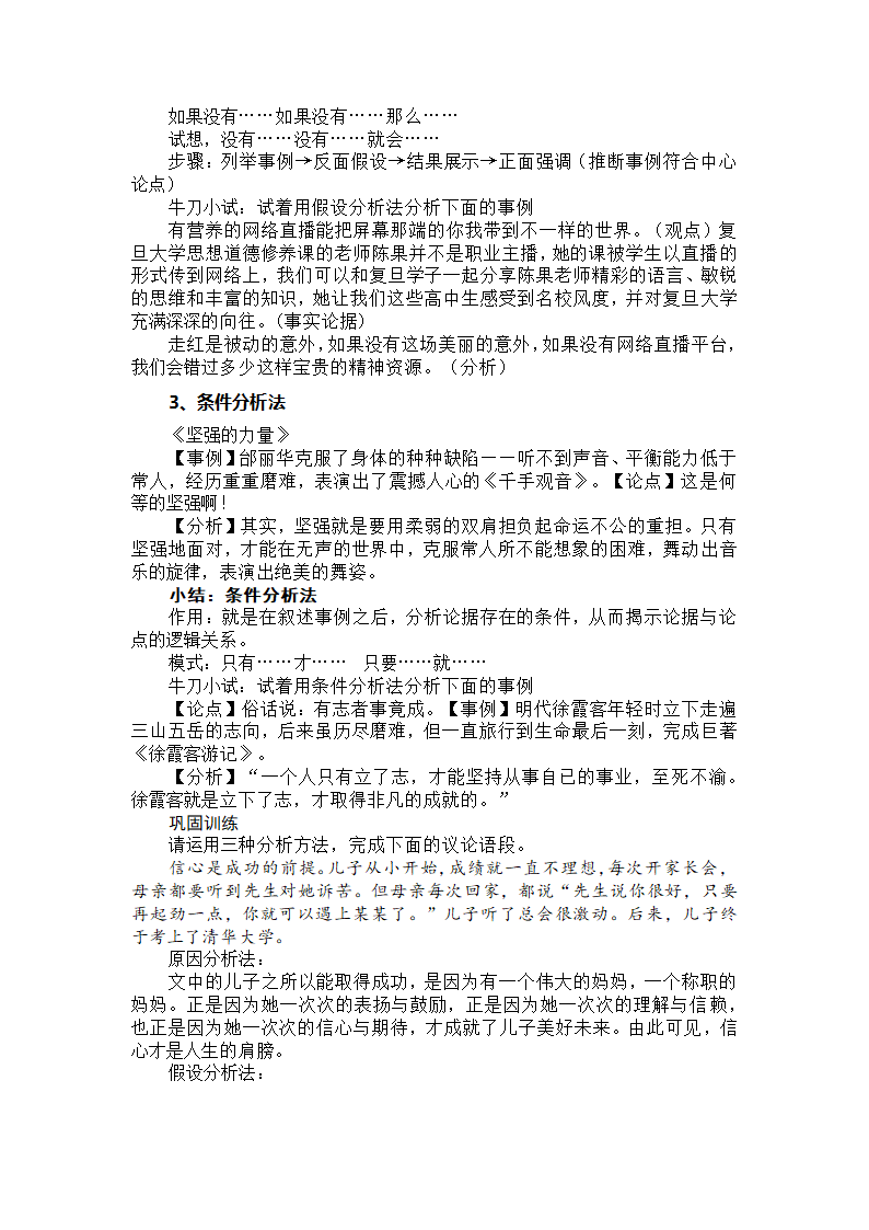 2024届高考专区议论文论据的积累、装饰和使用学案.doc第10页