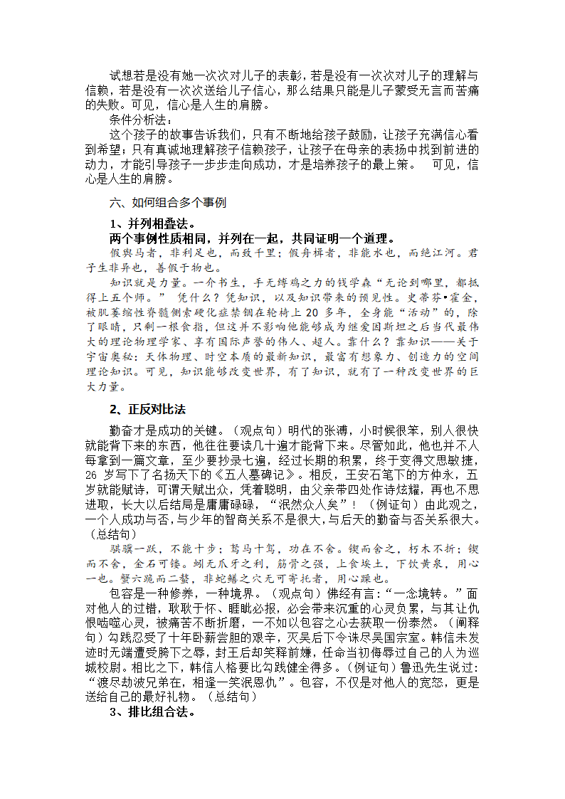 2024届高考专区议论文论据的积累、装饰和使用学案.doc第11页