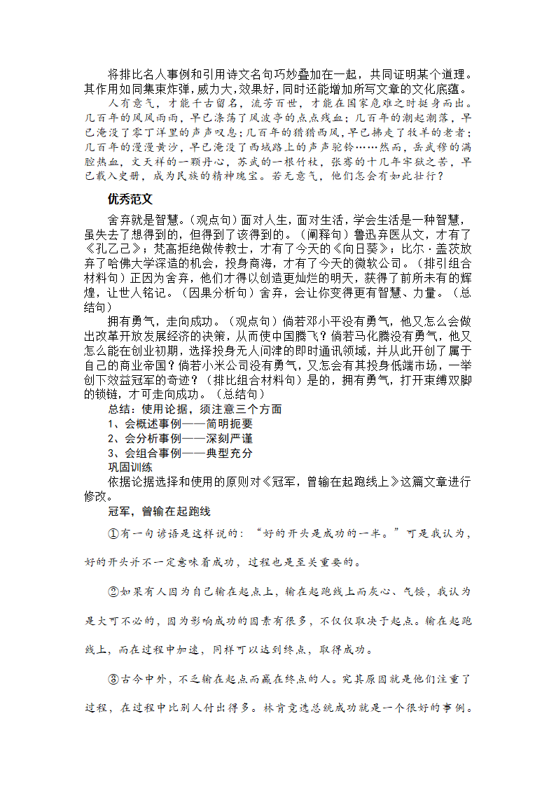 2024届高考专区议论文论据的积累、装饰和使用学案.doc第12页