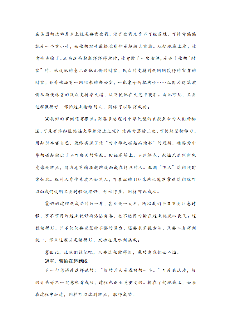 2024届高考专区议论文论据的积累、装饰和使用学案.doc第13页