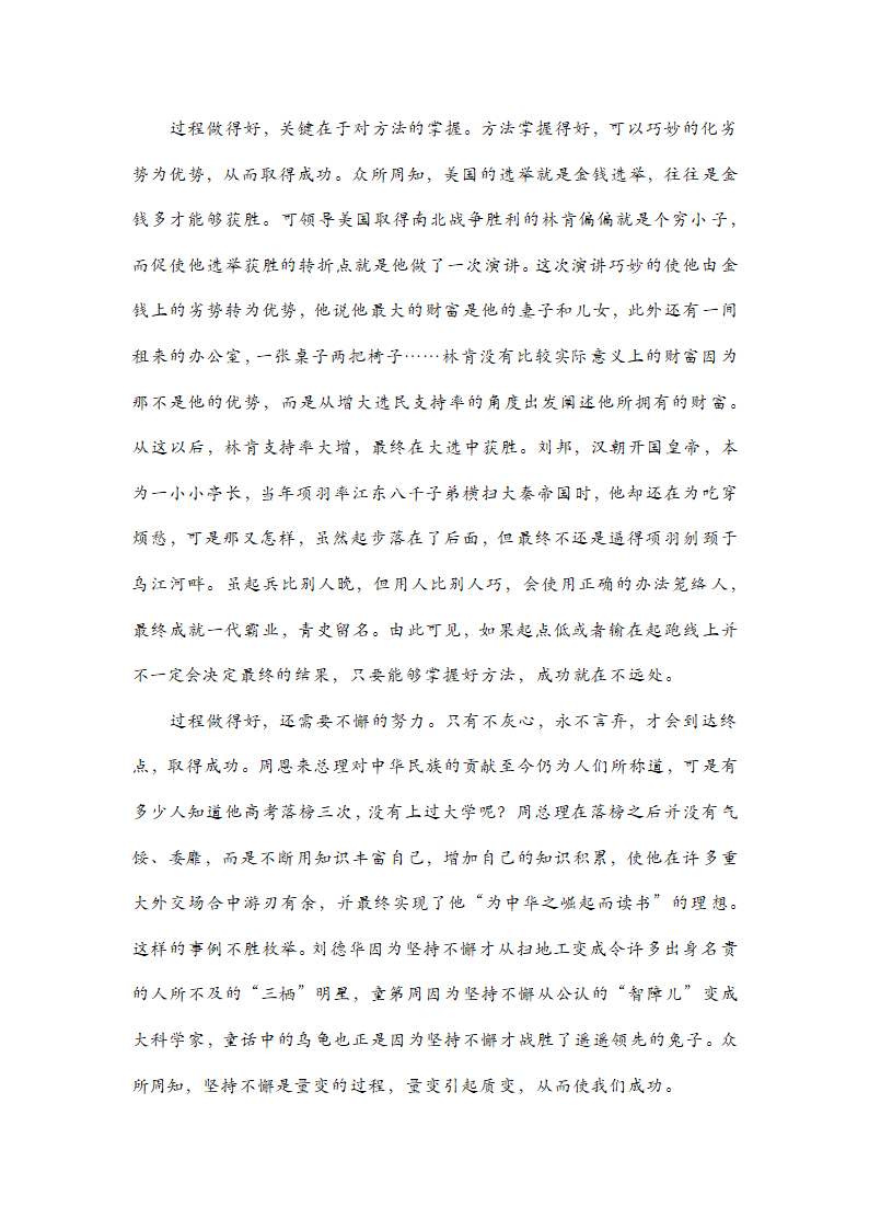 2024届高考专区议论文论据的积累、装饰和使用学案.doc第14页