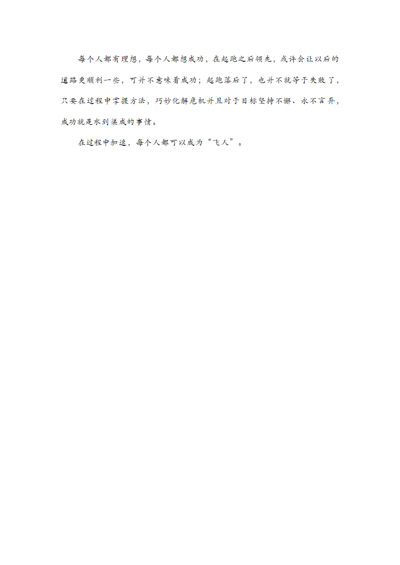 2024届高考专区议论文论据的积累、装饰和使用学案.doc第15页