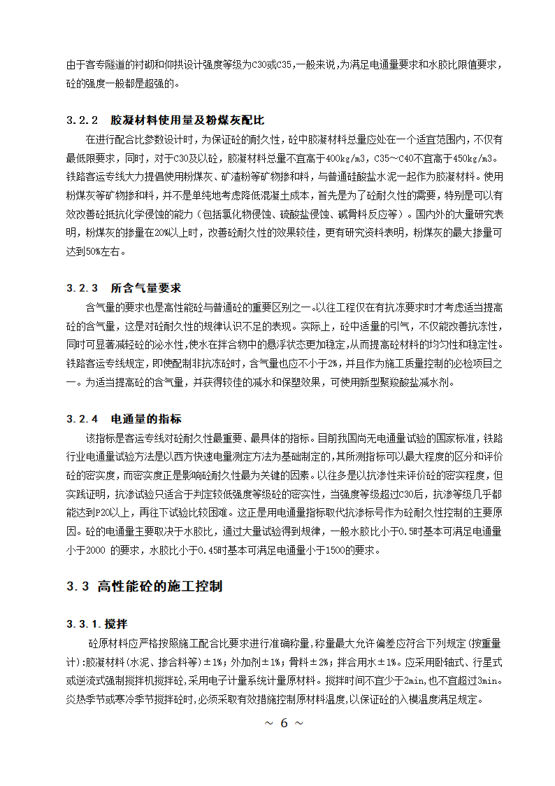 土木工程专业论文-高性能砼的研发与应用.doc第9页