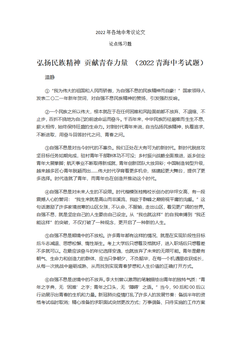 2022年各省中考语文议论文论点题目练习(含答案).doc第1页