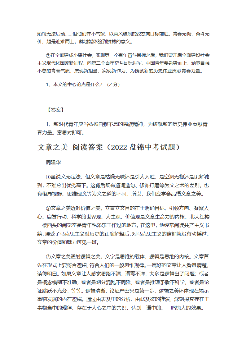 2022年各省中考语文议论文论点题目练习(含答案).doc第2页