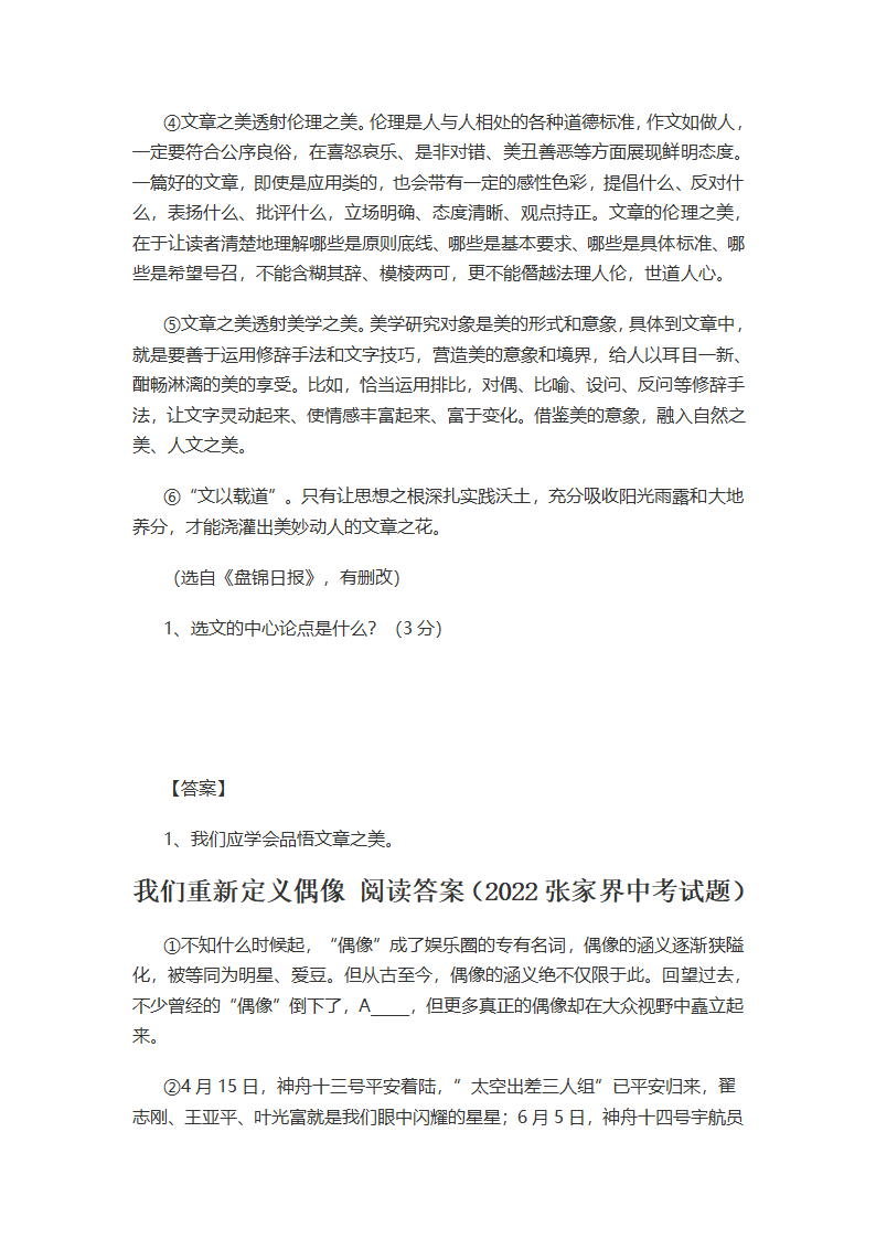 2022年各省中考语文议论文论点题目练习(含答案).doc第3页