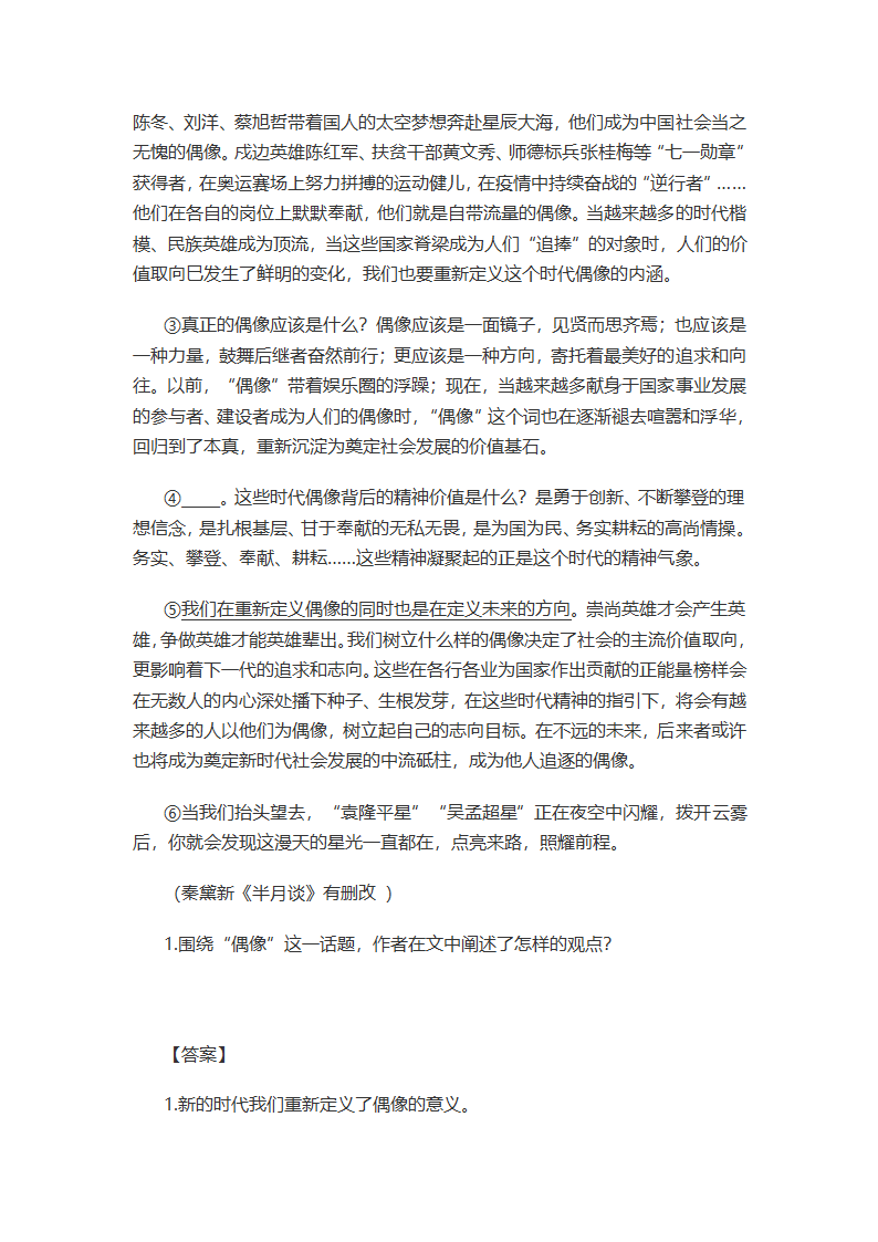 2022年各省中考语文议论文论点题目练习(含答案).doc第4页