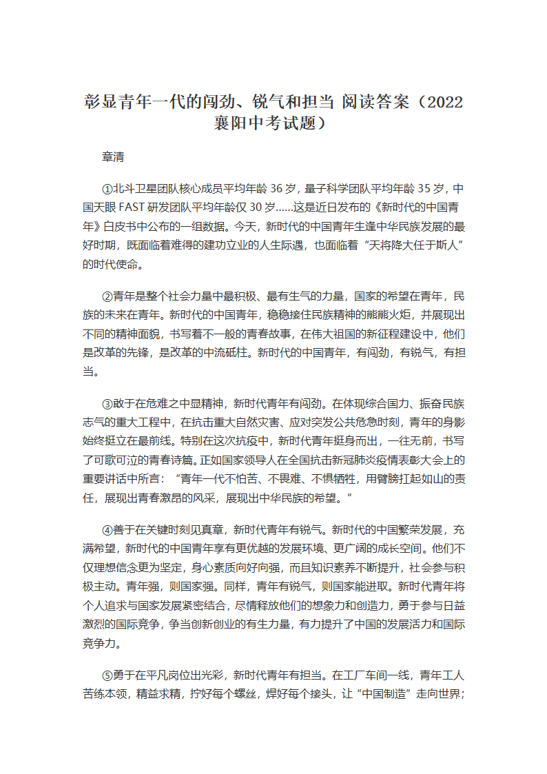 2022年各省中考语文议论文论点题目练习(含答案).doc第5页