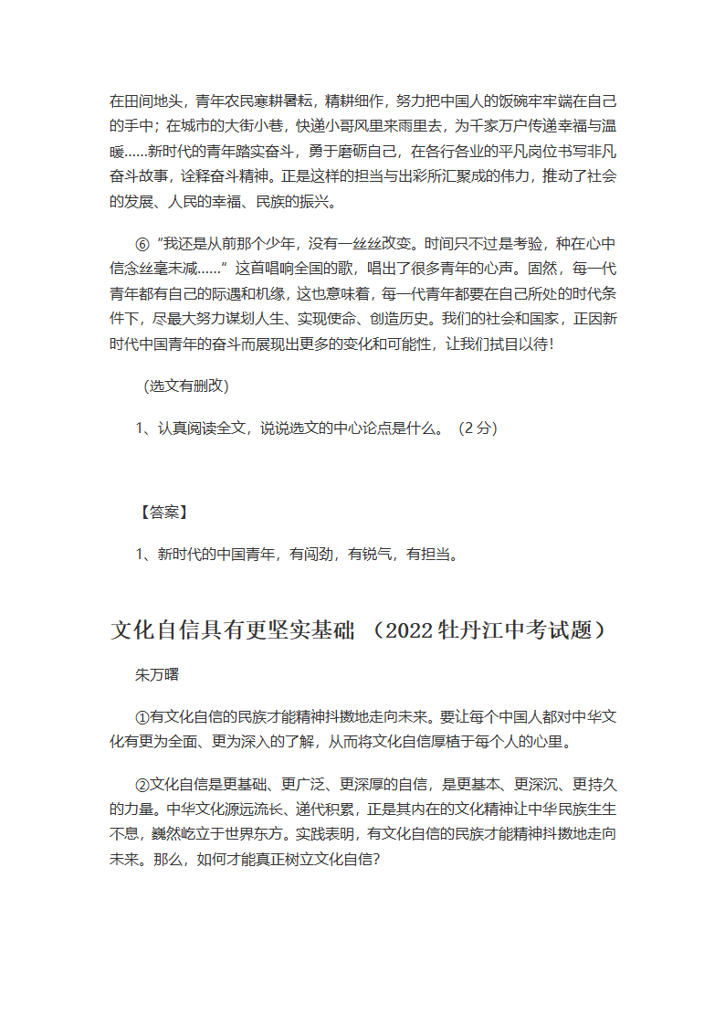 2022年各省中考语文议论文论点题目练习(含答案).doc第6页