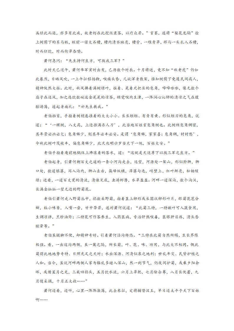 2024届高考语文复习小说专题训练杨西京小说（含解析）.doc第2页