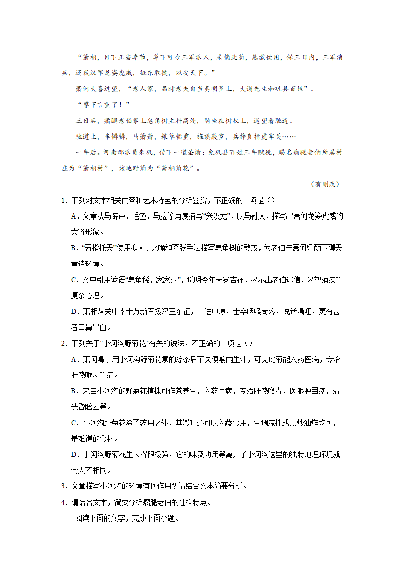 2024届高考语文复习小说专题训练杨西京小说（含解析）.doc第3页